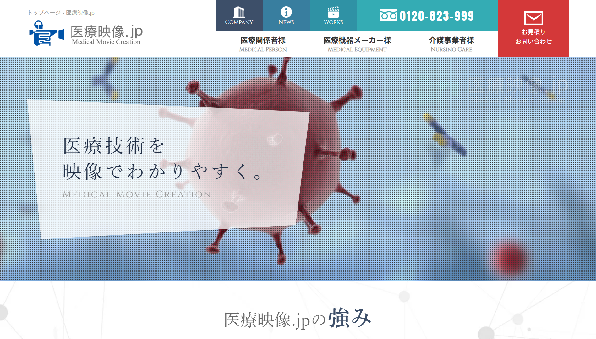 株式会社ナインフィールド(医療映像.jp)